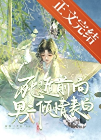 死遁前向男二倾情表白夜饮三大白